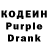 Кодеин Purple Drank Kuttubek